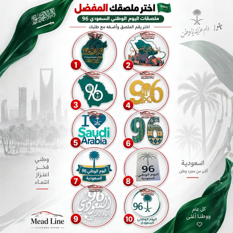 بكج اليوم الوطني 96 من اختيارك