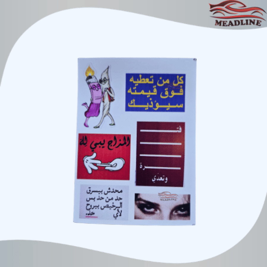 صفحة استكرات متنوعة