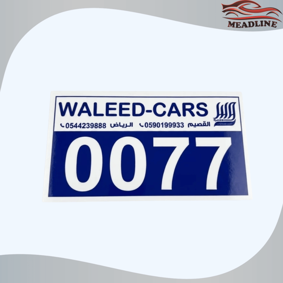 استكر الوليد للسيارات 0077