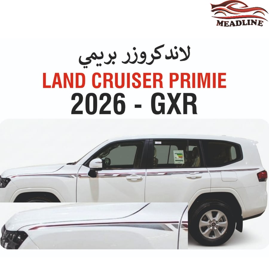 خط شطرطون لاندكروزر 2026 جي اكس ار بريمي
