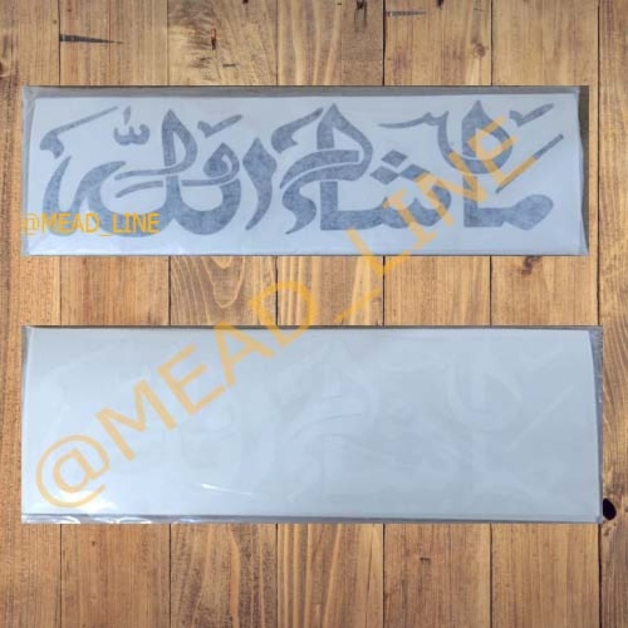 عبارة ما شاء الله للقزاز الخلفي