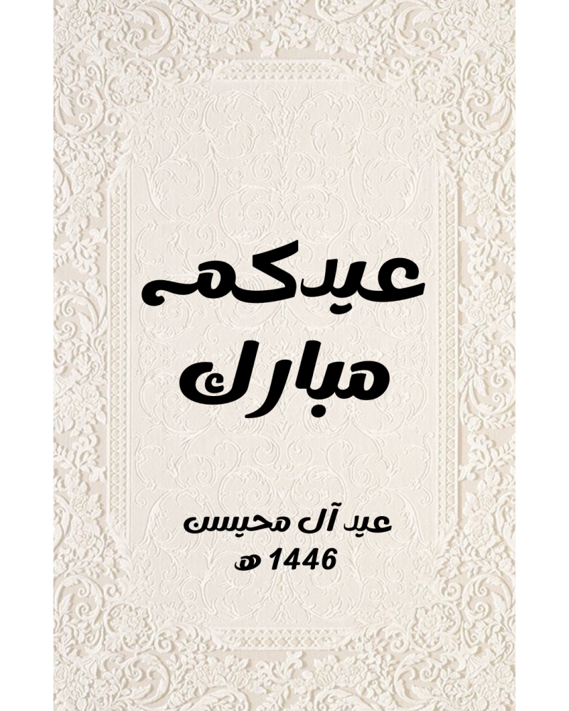 تصميم لوحات العيد