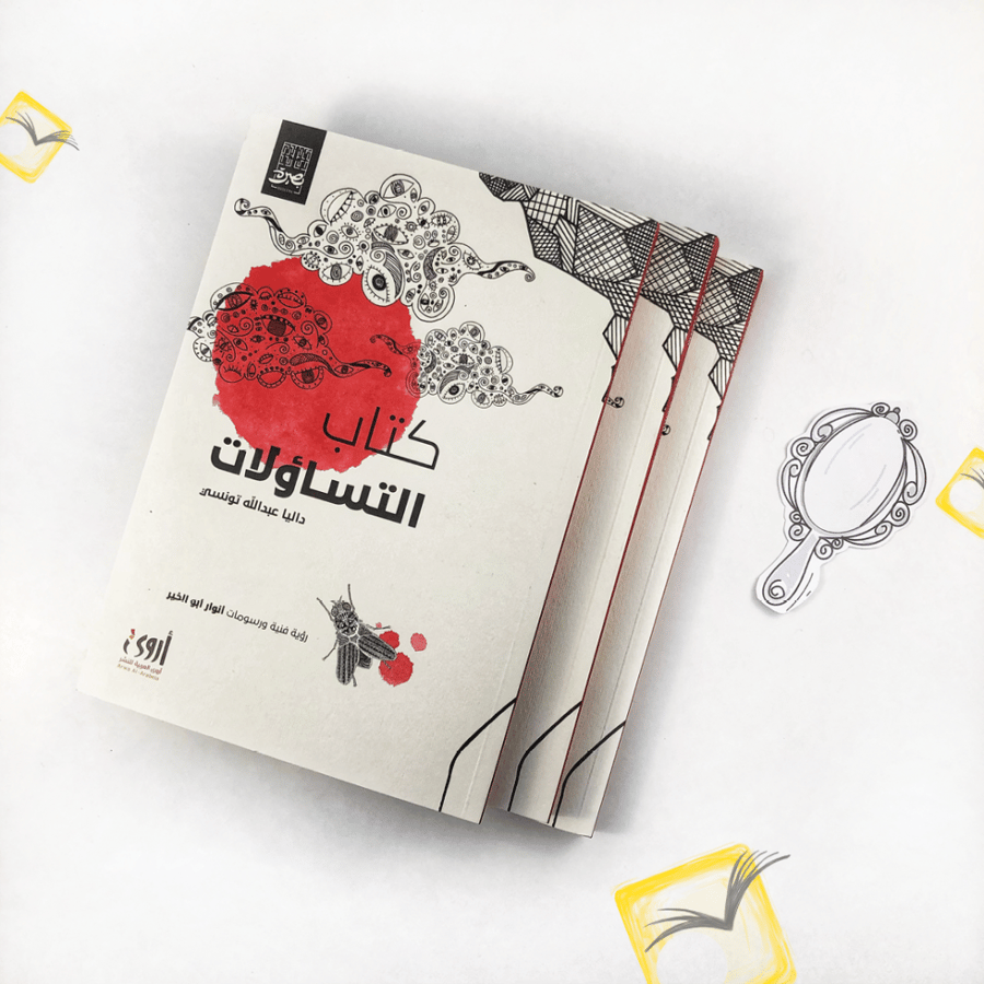 كتاب التساؤلات