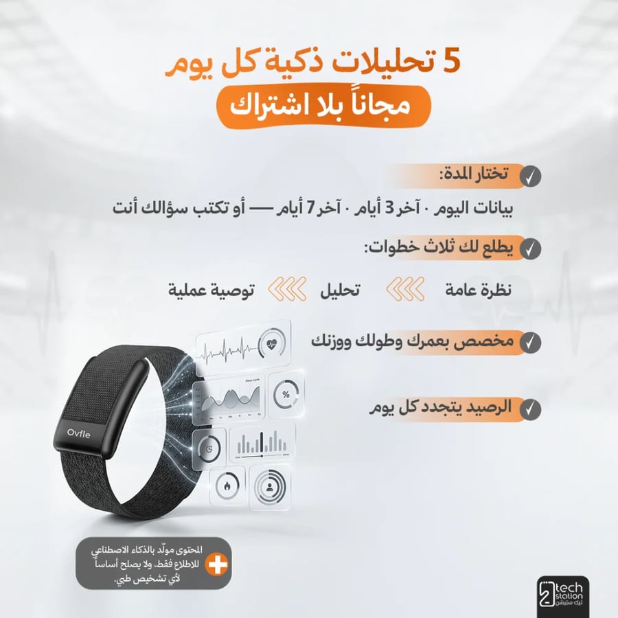 سوار Ovfle Active لتتبع اللياقة والنوم — بطارية 50 يوم