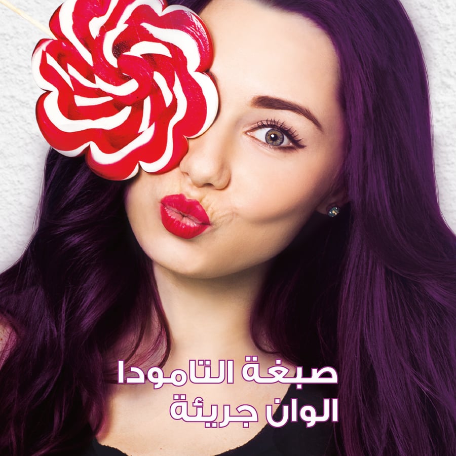 ألتا مودا كريزي صبغة شعر مؤقتة احترافية بنفسجي غامق 120جم