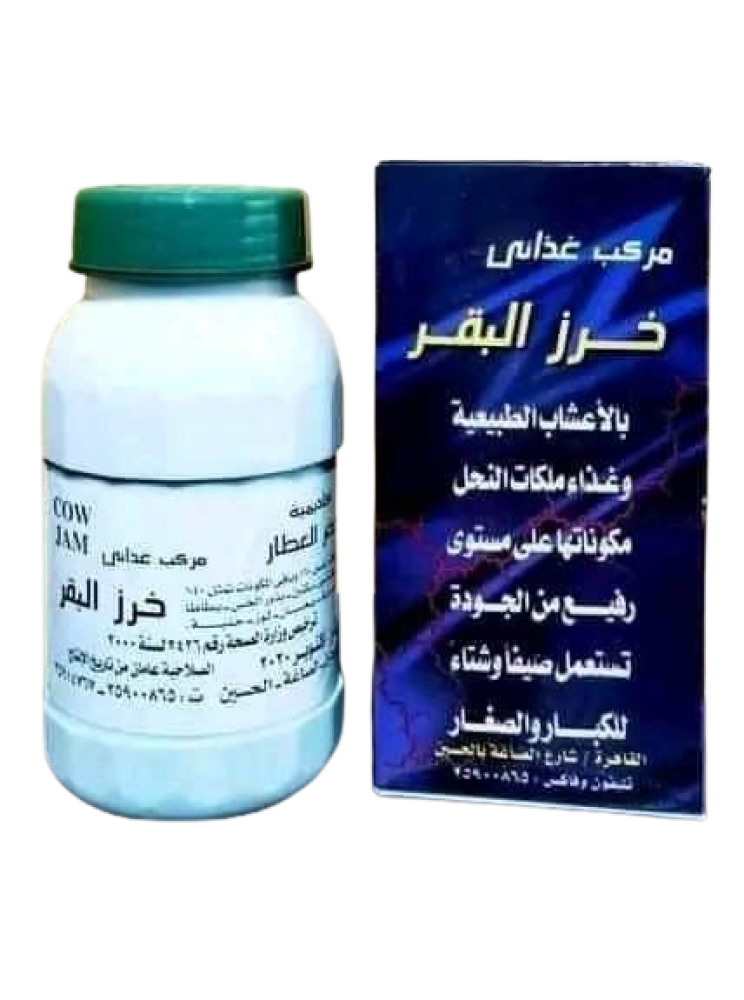 مربئ خرز البقر لتسمين الاطفال والكبار