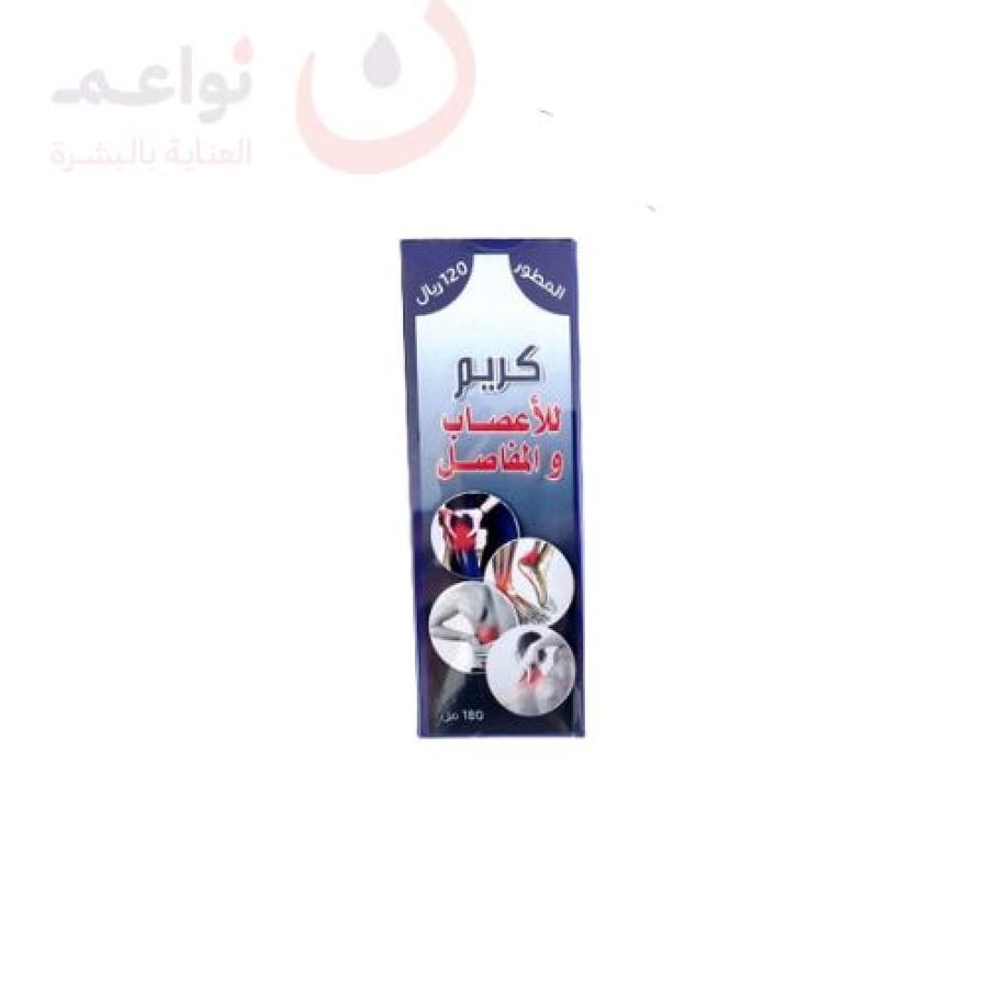 كريم للأعصاب والمفاصل