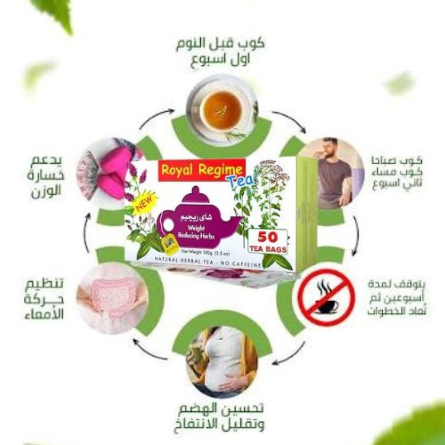 شاي رويال شاي رجيم 50 كيس