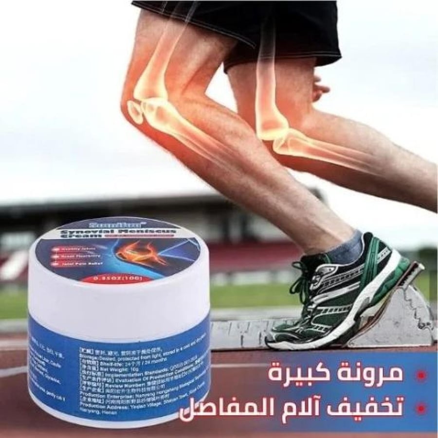 كريم الغضروف المفصلي
