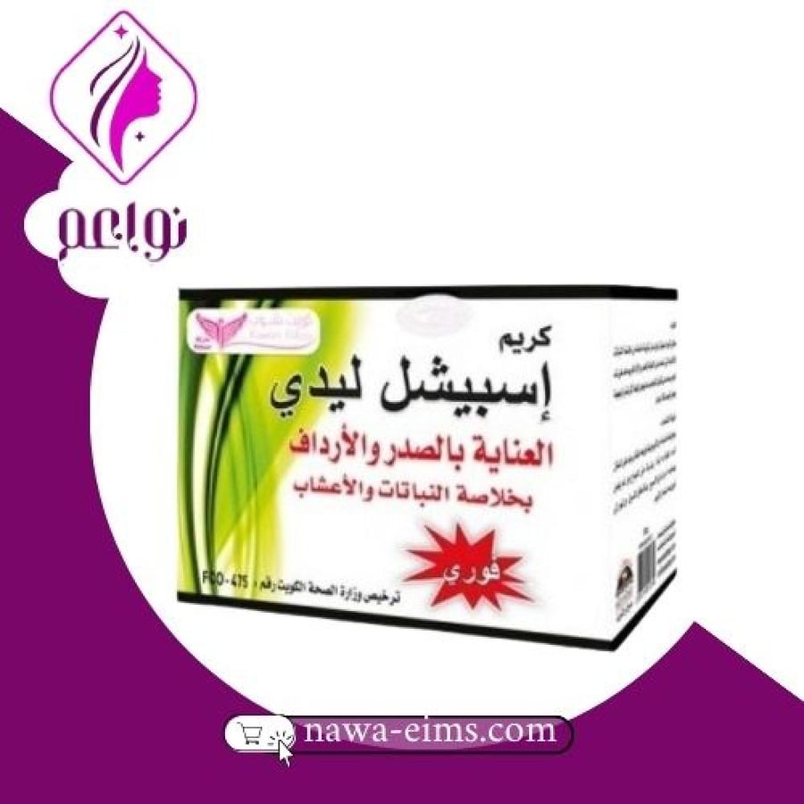 كويت شوب كريم العناية بالصدر والأرداف بخلاصة النباتات والاعشاب