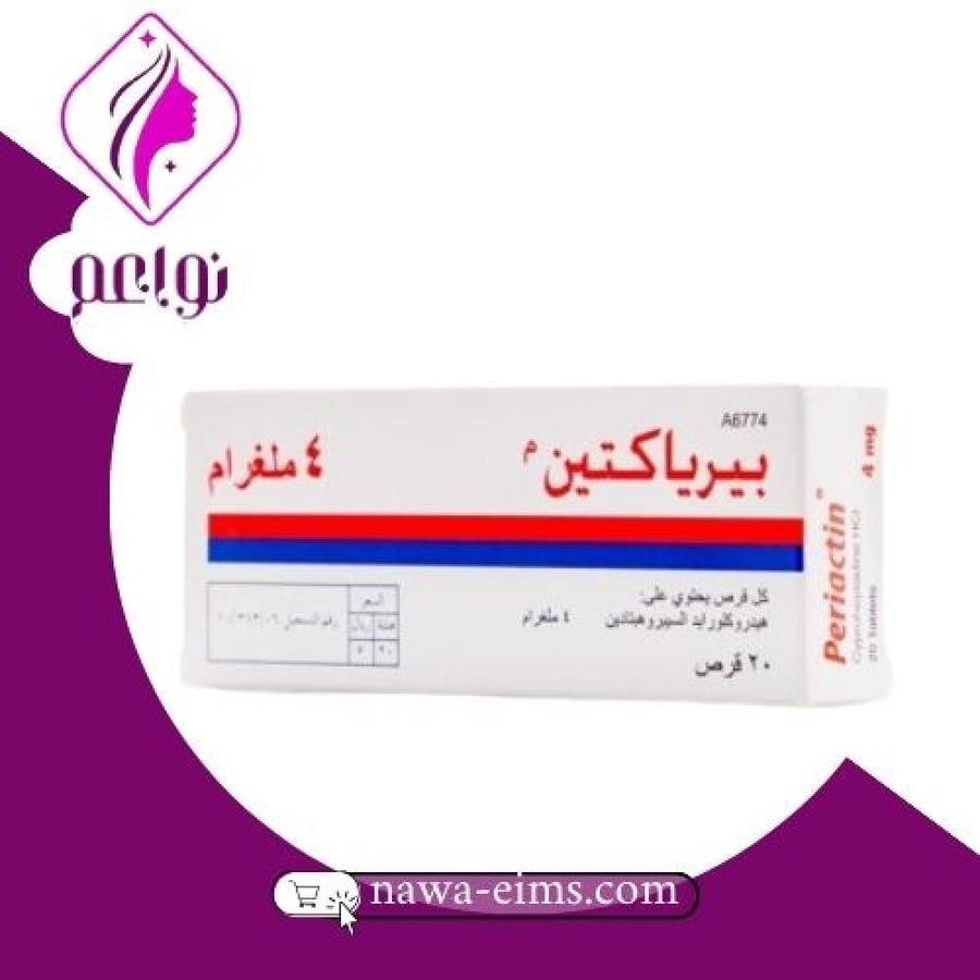 بيرياكتين 4 مج - 20 قرص