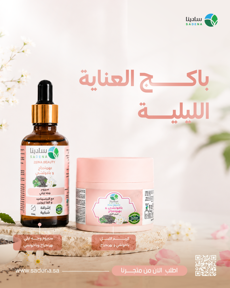باكج العناية الليلية