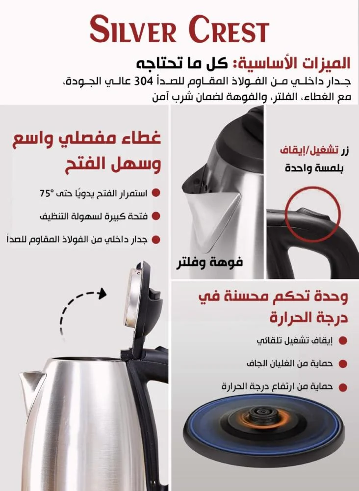 مميزات غلاية سيلفر كريست الكهربائية بالتفصيل