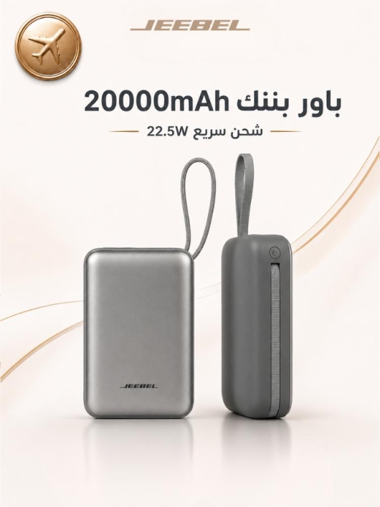 شاحن محمول رمادي مع كابل حبل مدمج وشعار جيبل