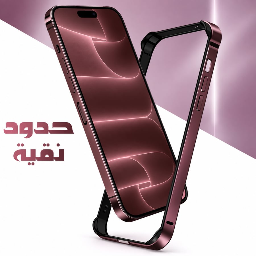 إطار ايفون 18 برو  و برو ماكس مع حماية عدسة كاميرا