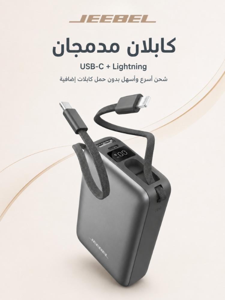 باور بانك رمادي مع كابلين مدمجين وشاشة رقمية