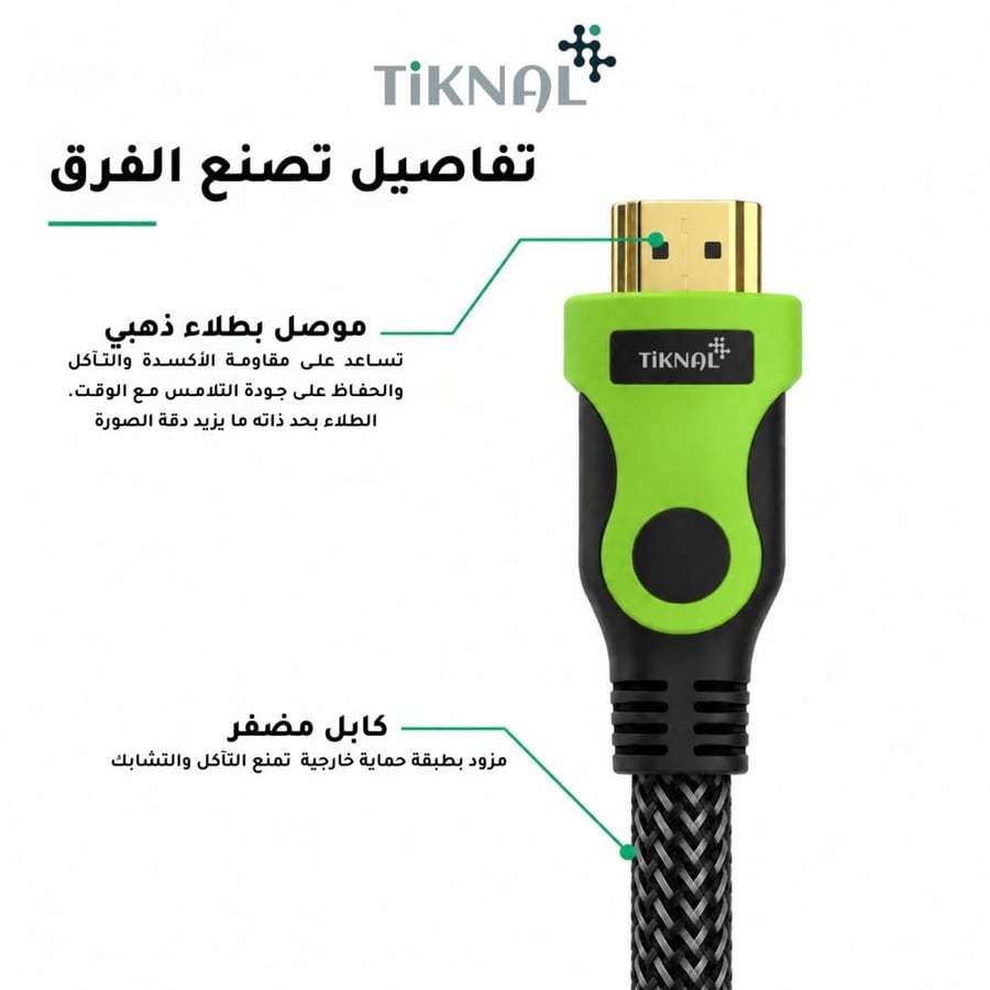تكنال - كيبل HDTV  الفاخر عالي السرعه بدقه 4K