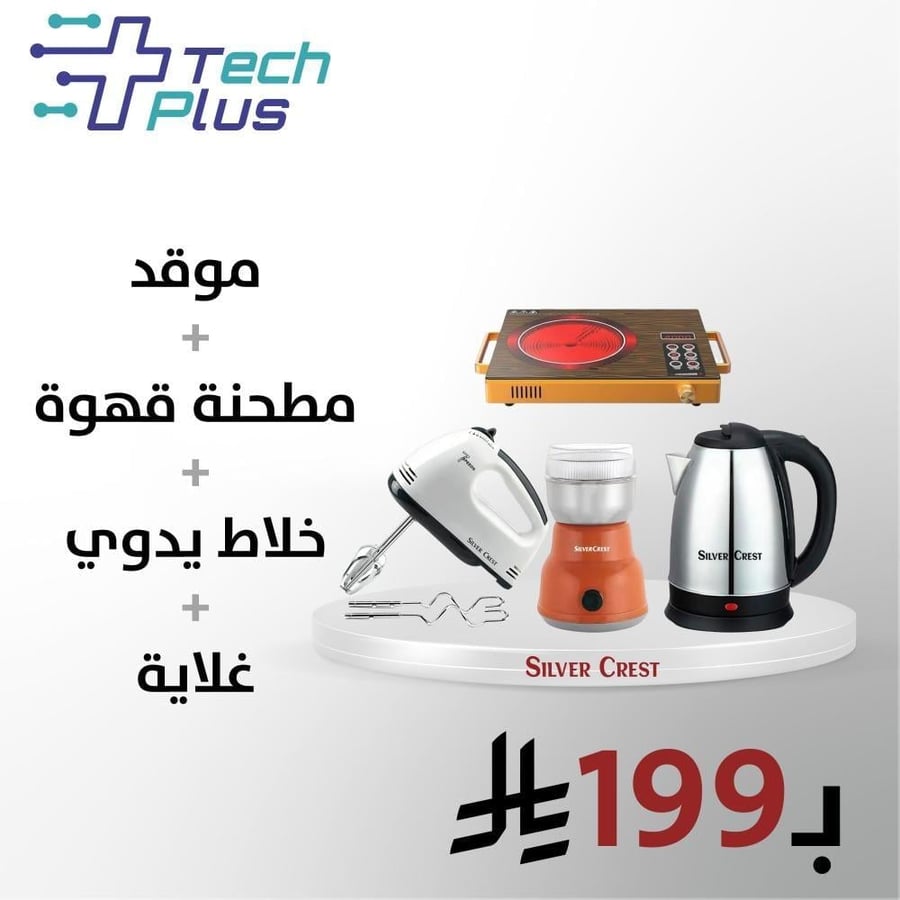مجموعة أجهزة مطبخ سيلفر كريست مع السعر