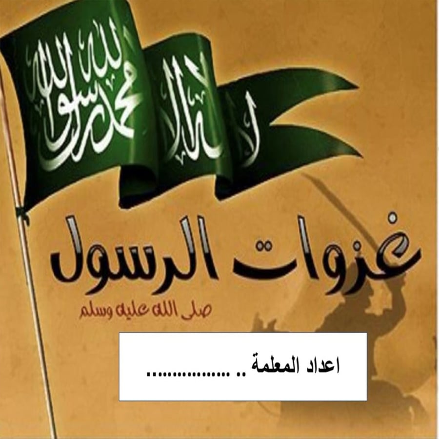 إنتاج  معرفي  دراسات إحتماعية عن الغزوات