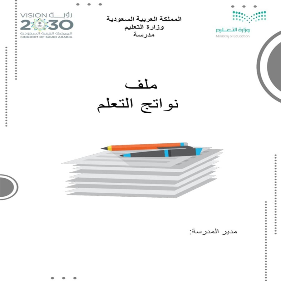 ملف نواتج التعلم بنين