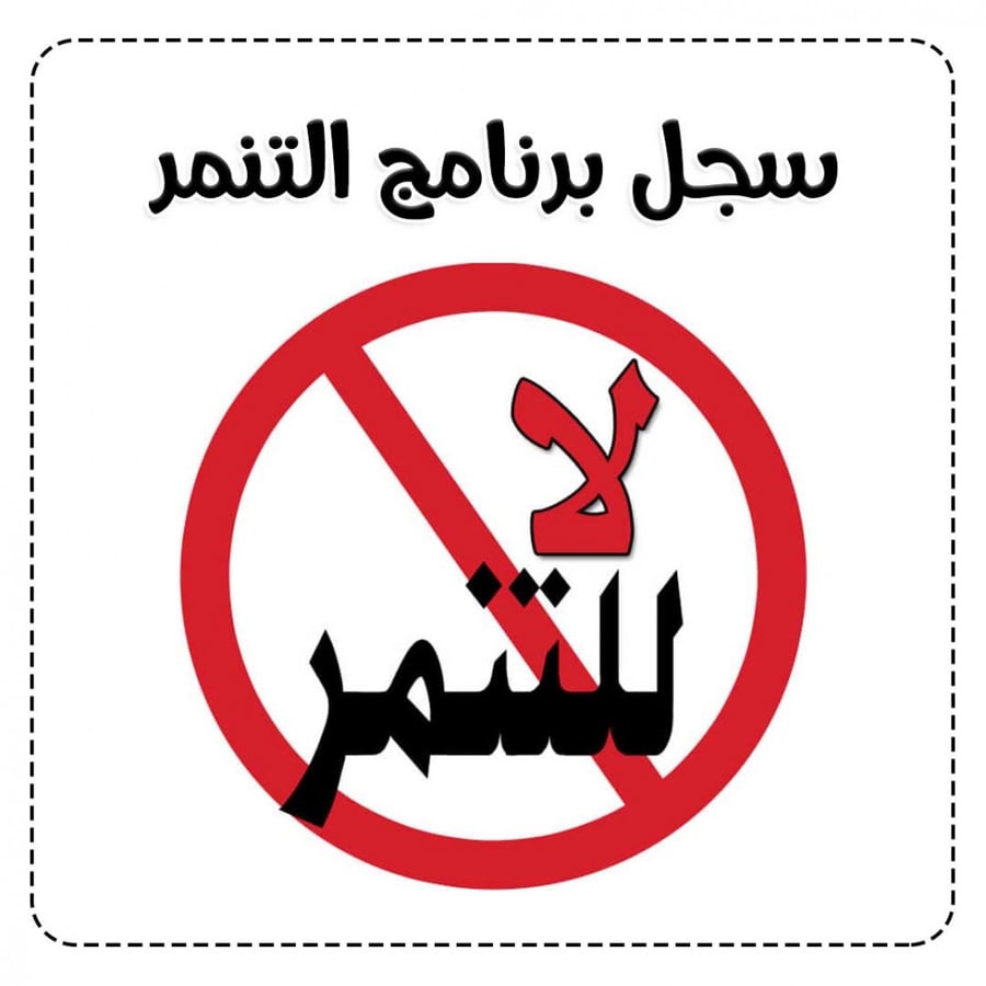 سجل برنامج لالتنمر  بنين