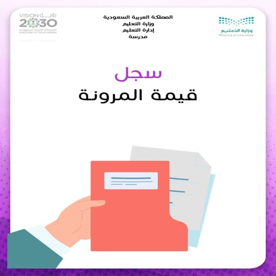 ملف  قيمة المرونة بنات