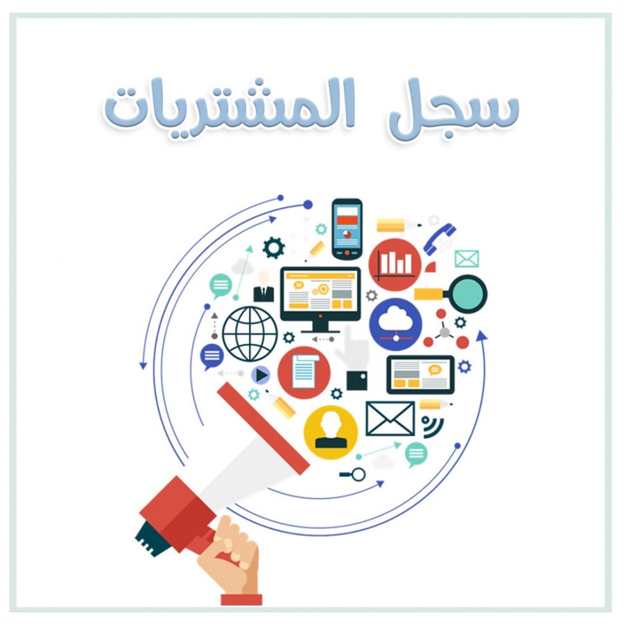 سجل المشتريات بنات