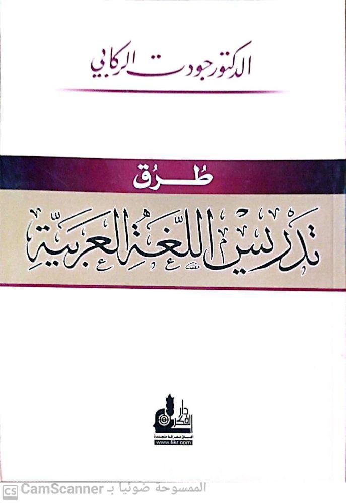 Methods of teaching the Arabic language for Judd Al-Rukabi