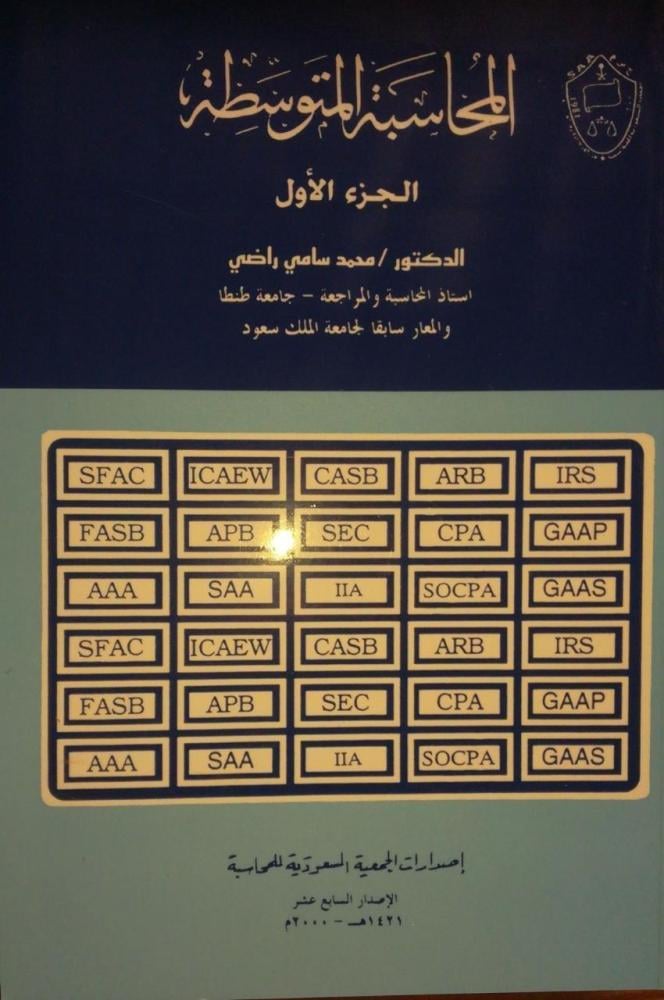 The intermediate accounting volume 2 for Dr. Mohamed Sami Radi