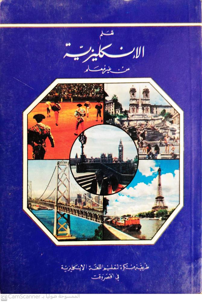 تعلم الإنكليزية من غير معلم