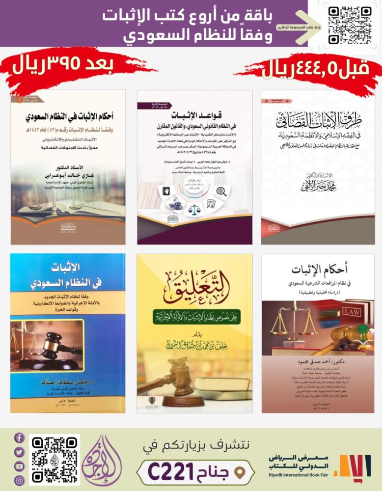 مجموعة الاثبات 6 من أروع كتب الإثبات في النظام السعودي