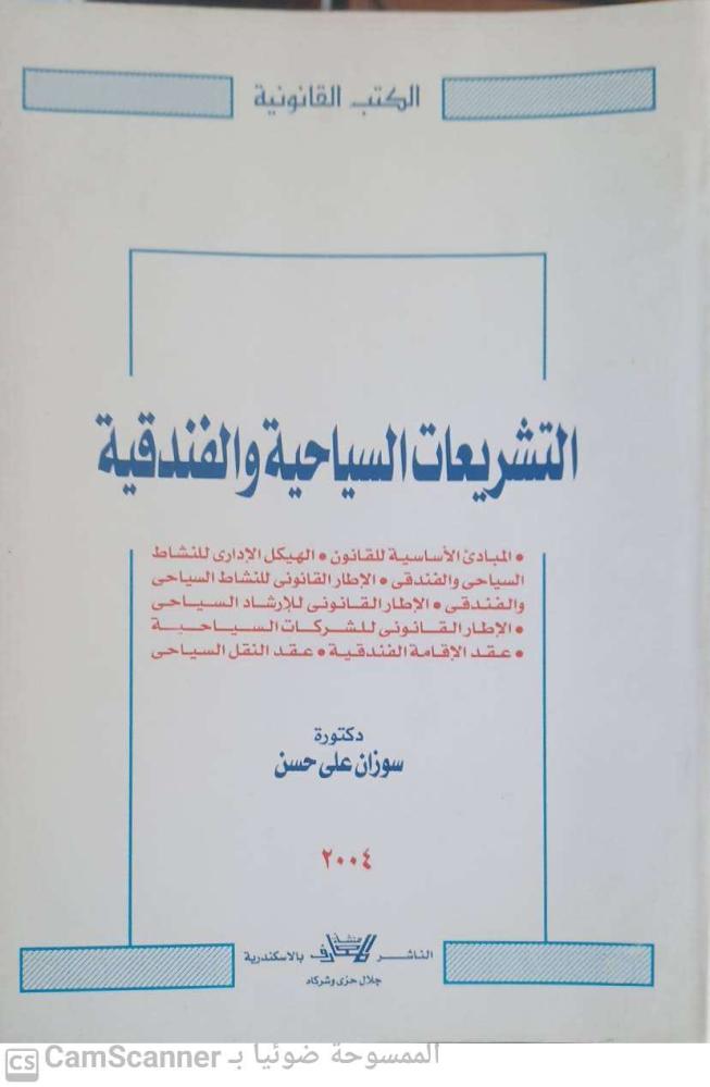 Tourism and hotel legislation for Suzanne Ali Hassan