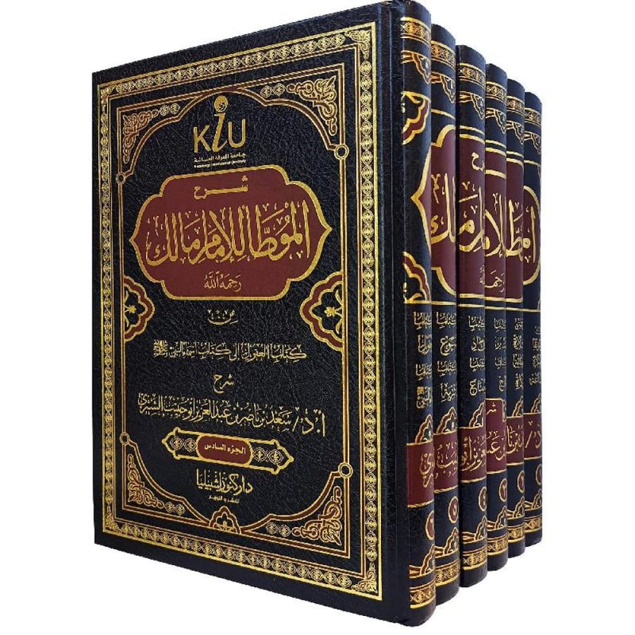 شرح الموطأ للإمام مالك 1/6