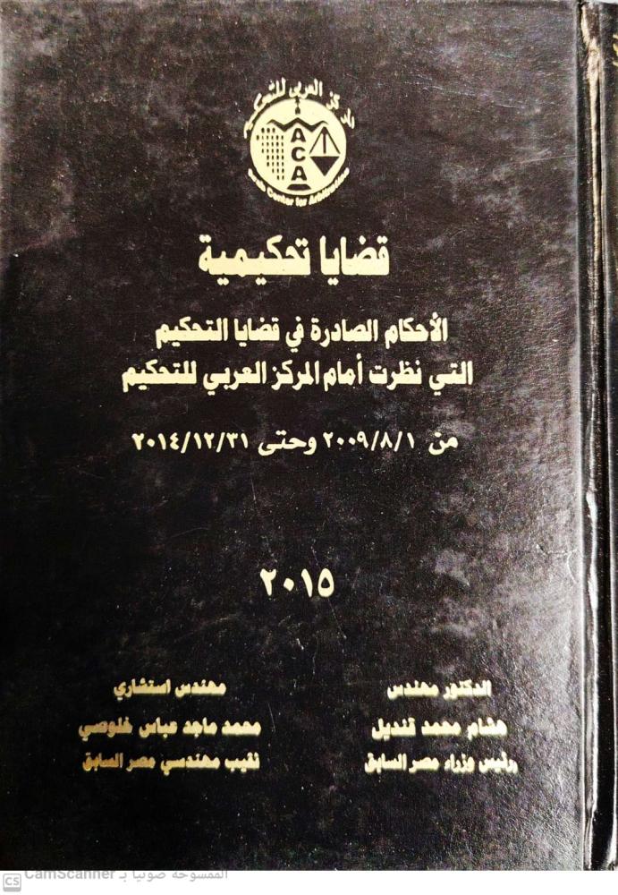 Arbitration issues 2009/2014 for Muhammad Majid Khalouzi