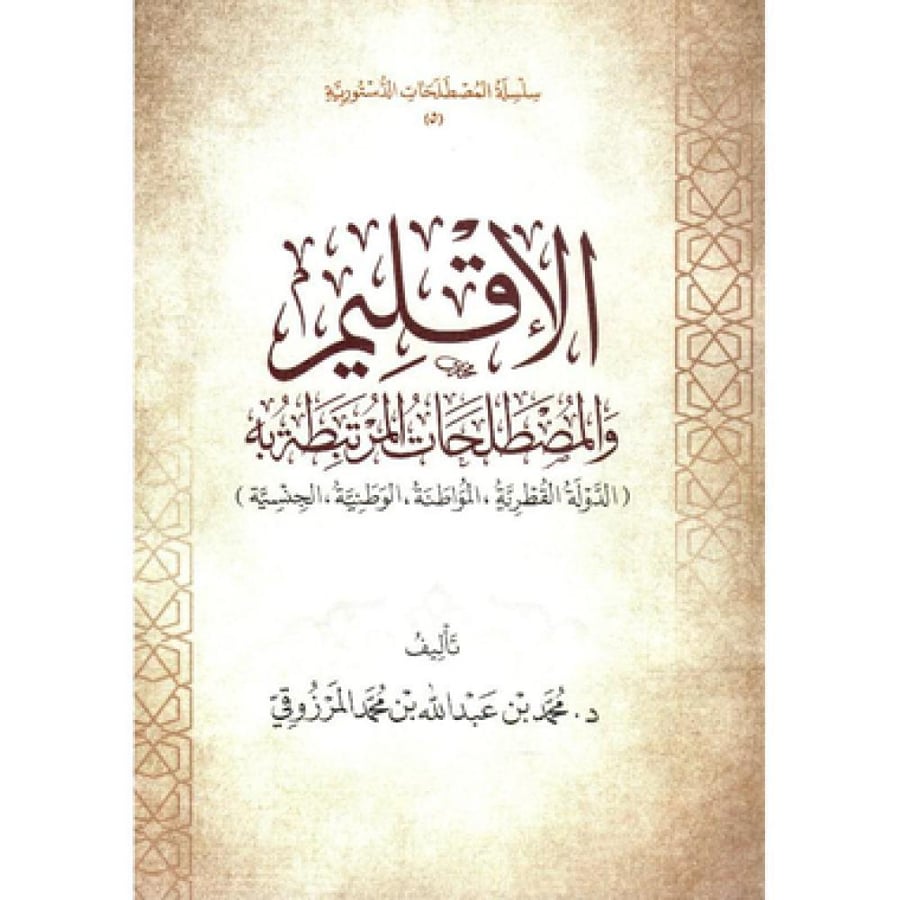 The region and related terms for Dr. Mohammed bin Abdullah Al-Marzouqi