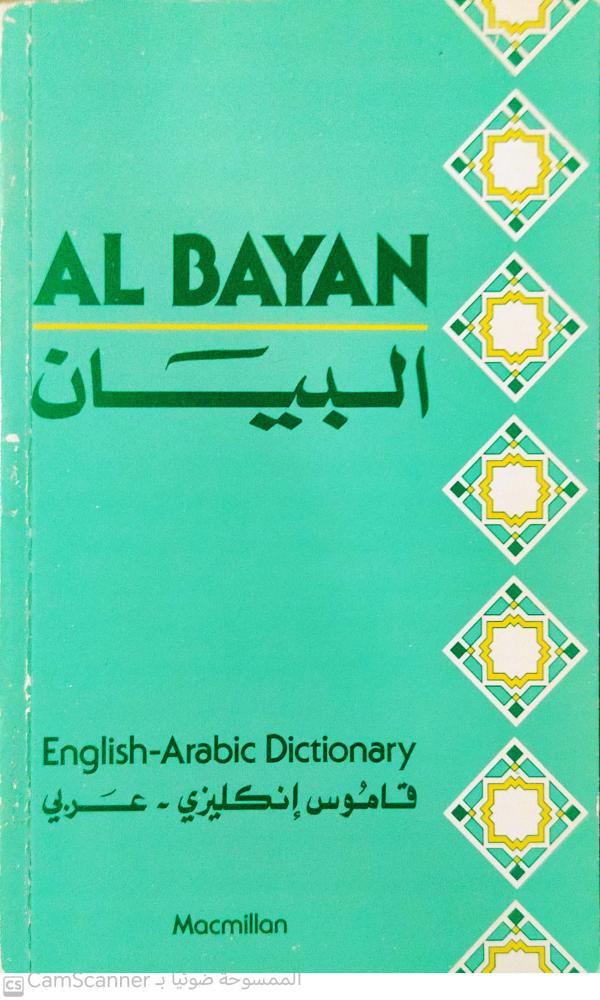 The statement is an English-Arabic dictionary