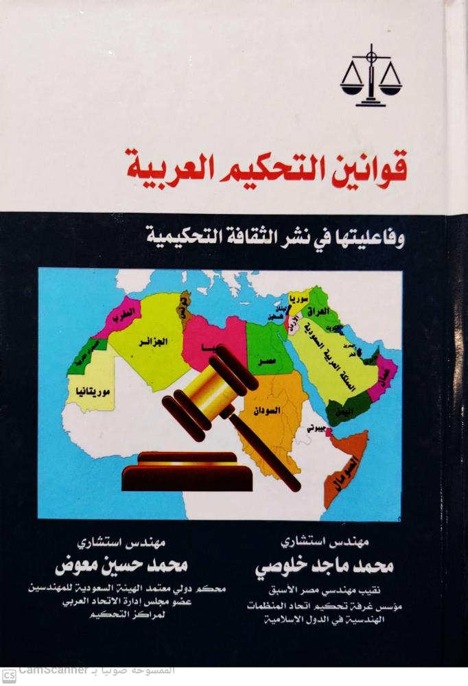 Arab arbitration laws for Mohammed Majid Khalouzi