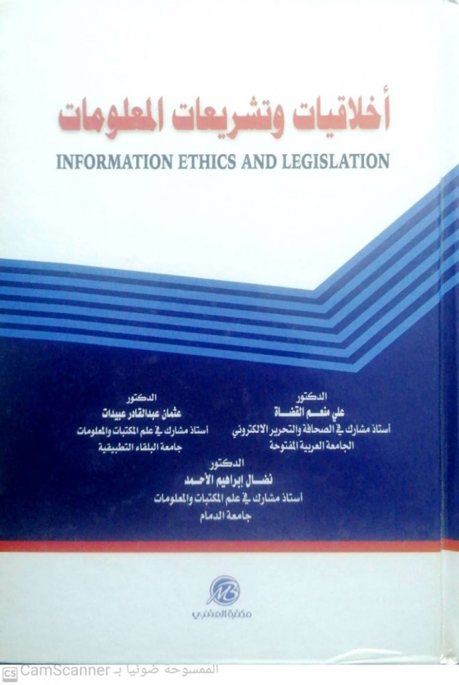 Ethics and Legislation of Information for Dr. Ali Mun'im Al-Quda