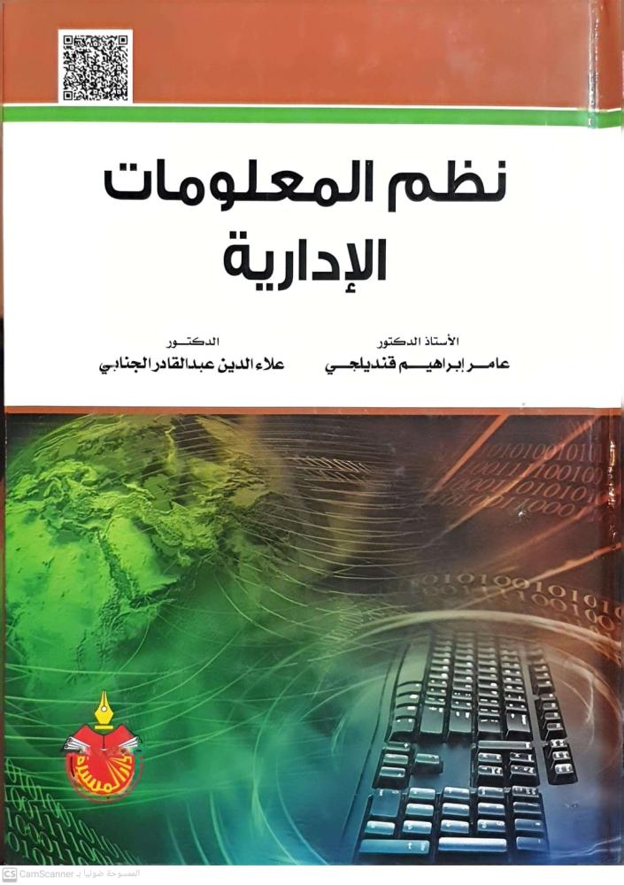 Management Information Systems, 9th edition, 2018, for Amer Ibrahim Qandilji and Dr. Alaa Al-Din Abdul Qader Al-Jinai