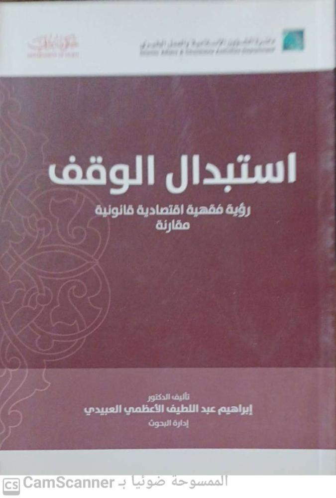 Endowment replacement for Ibrahim Al-Obaidi