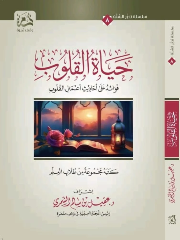 The life of hearts for Aqil Al-Shammari