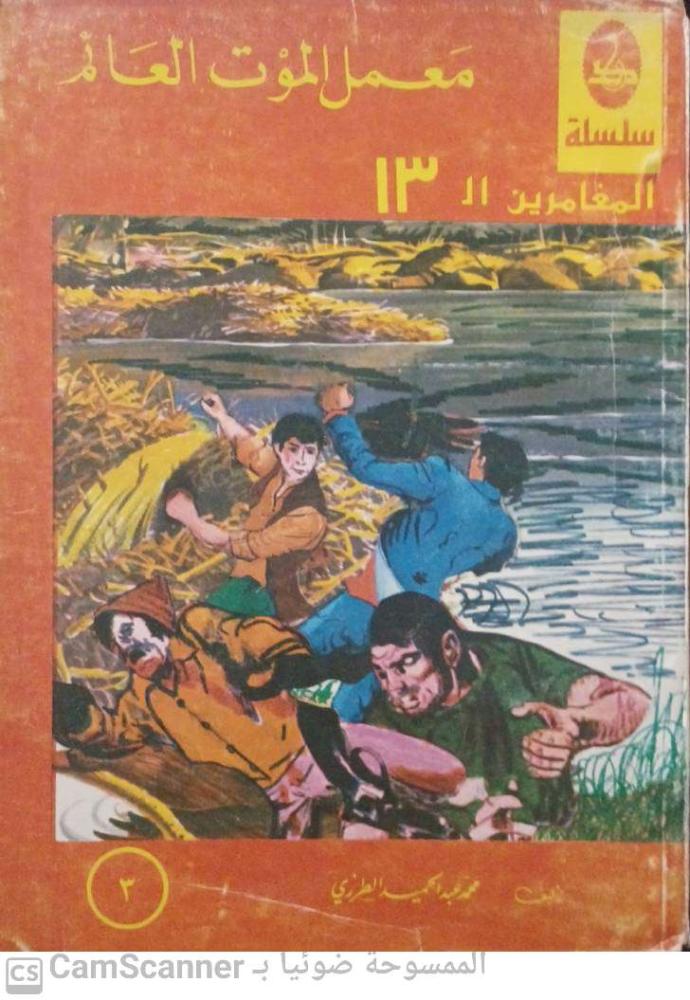 The floating death workshop for Muhammad Abdulhamid Al-Tarzi