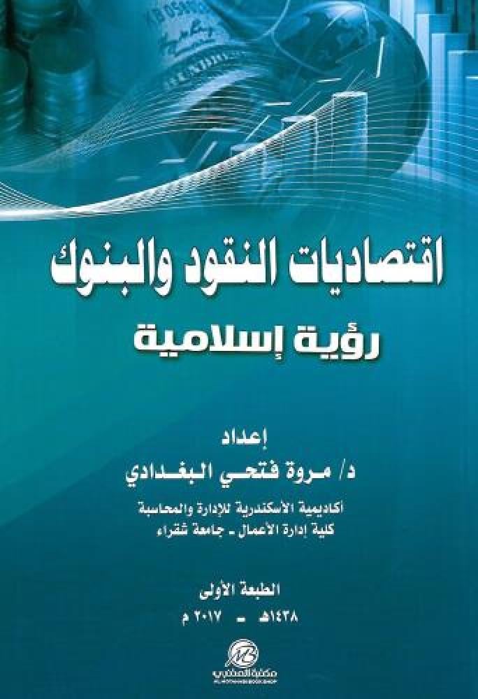 Public relations in new media an innovative vision between mechanism and application by Mohammed Al-Qahtani