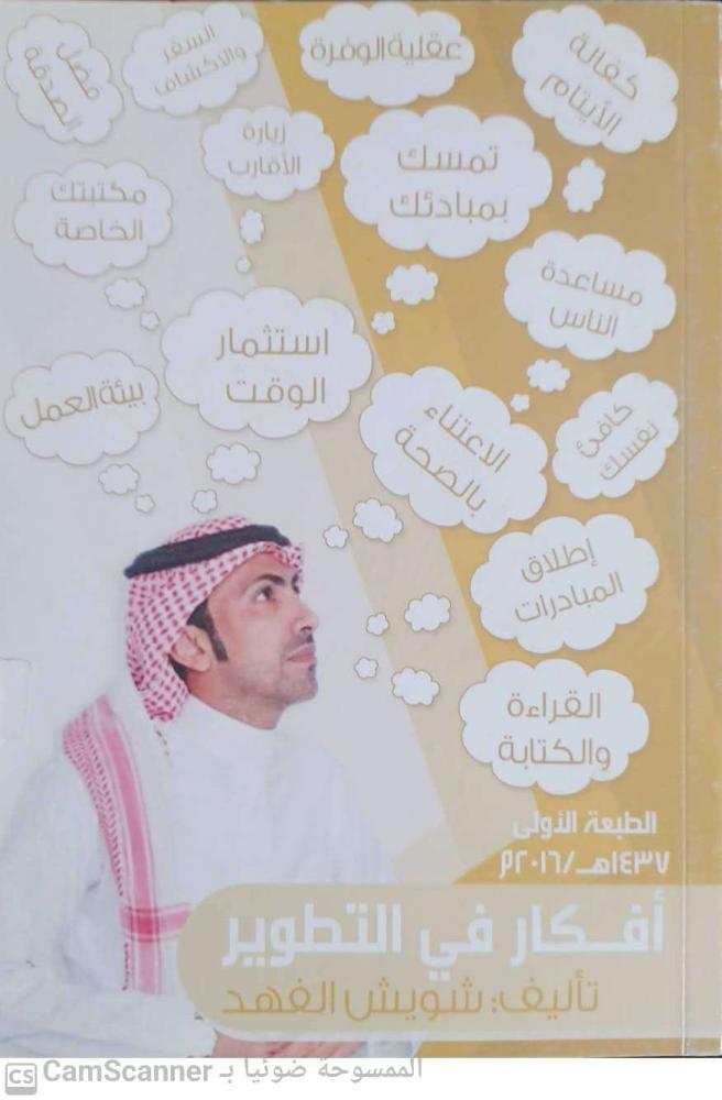 Ideas for development for Shweish Al Fahd