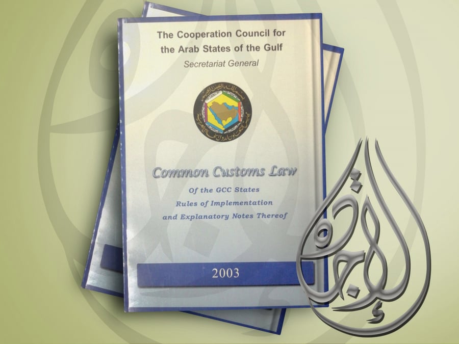 The Cooperation Council for the Arab States of the Gulf