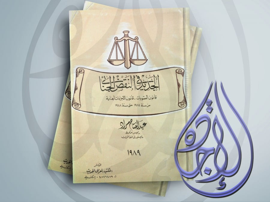 The new in criminal cassation for Abdel Fattah Murad