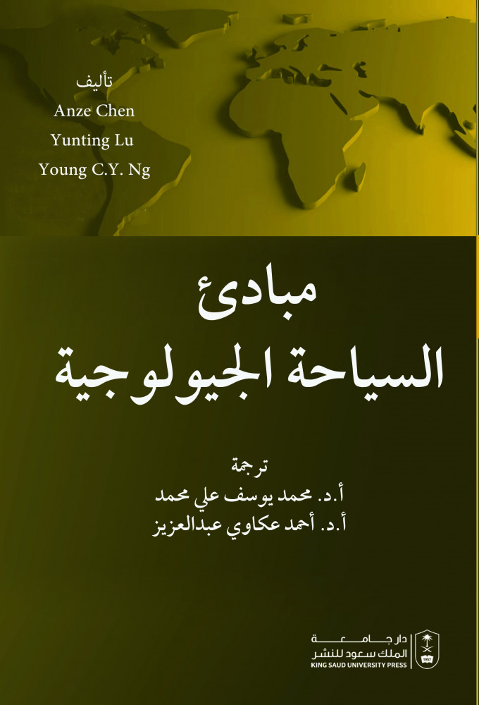 Principles of geological tourism for translation by Dr. Muhammad Youssef Ali and Dr. Ahmed Akawi Abdulaziz