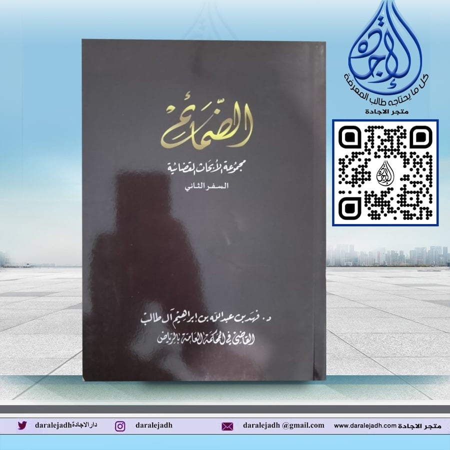 The attachments 2, the group of judicial research for Dr. Fahad Abdullah Al Talib