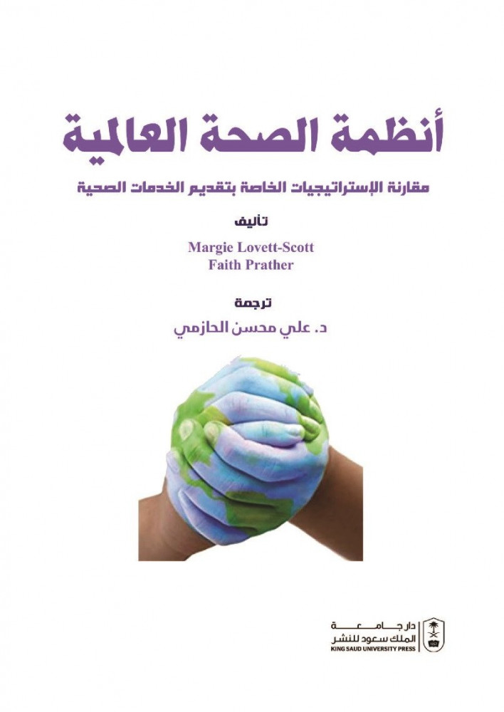 World Health Organization strategies for providing health services translation Ali Mohsen Al-Hazmi