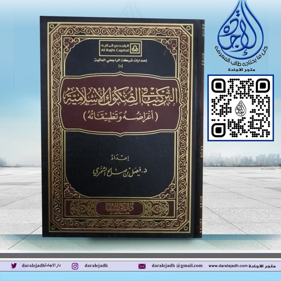 The structure in Islamic sukuk for Dr. Faisal Saleh Al-Shammari
